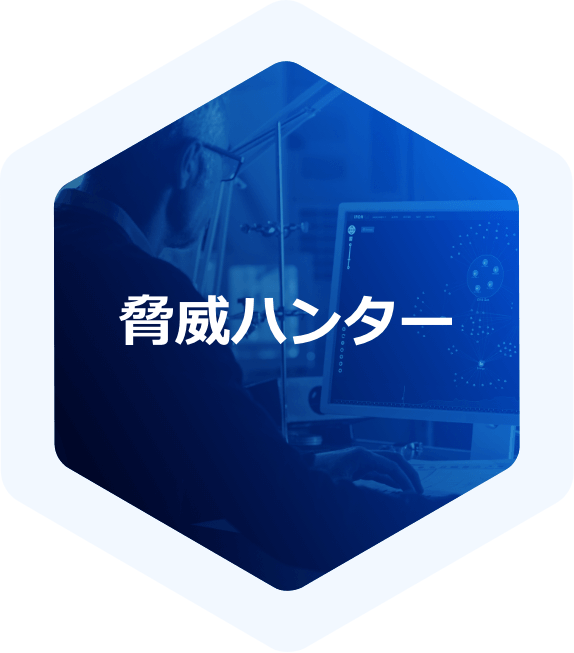 IronNet-Japan-Threat Hunter-Hexagon-Text@2x